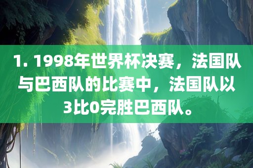 世界杯决赛 第2页