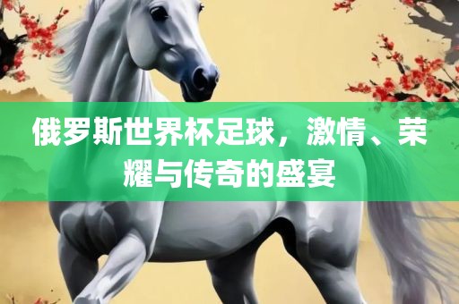 传奇盛宴