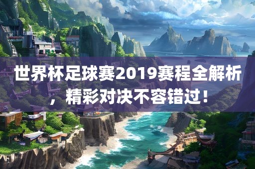 世界杯足球赛 第9页