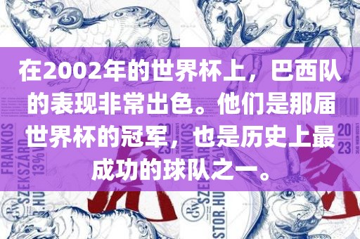 世界杯冠军 第6页