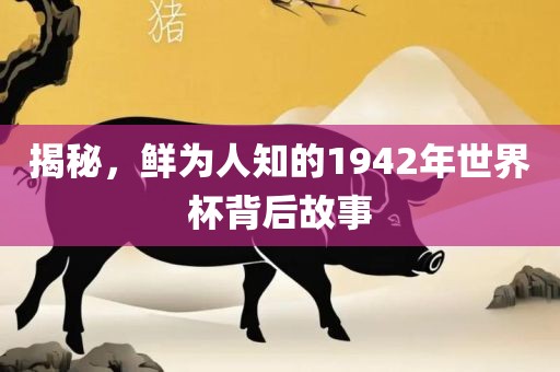 世界杯历史 第5页