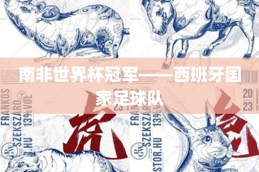 世界杯冠军 第5页