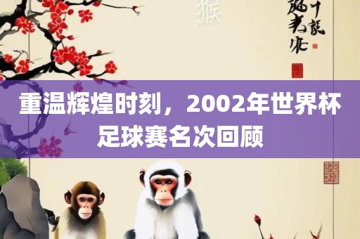 世界杯足球赛 第6页