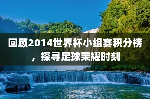 足球荣耀时刻