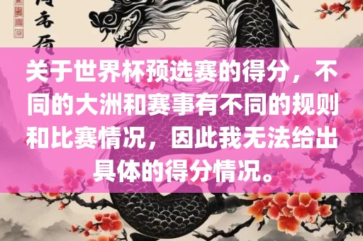 世界杯预选赛 第9页