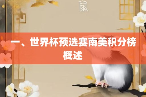 世界杯预选赛 第7页
