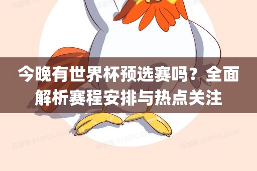 世界杯预选赛 第3页