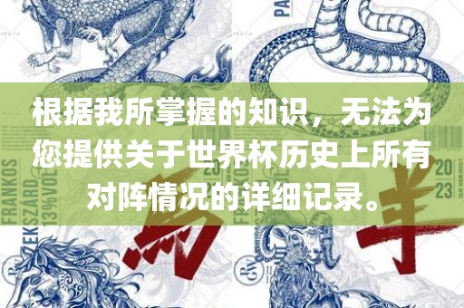 世界杯历史 第2页