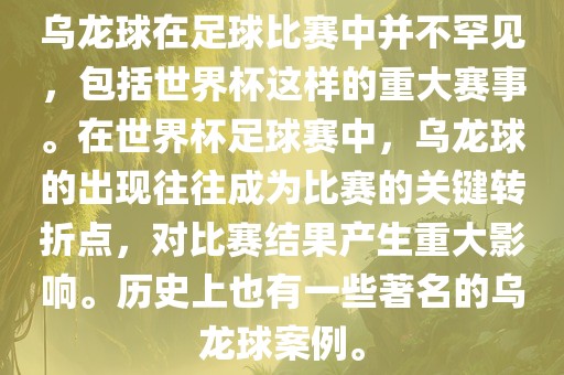 世界杯足球赛 第3页