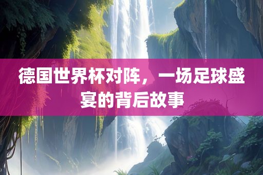 足球盛宴 第3页